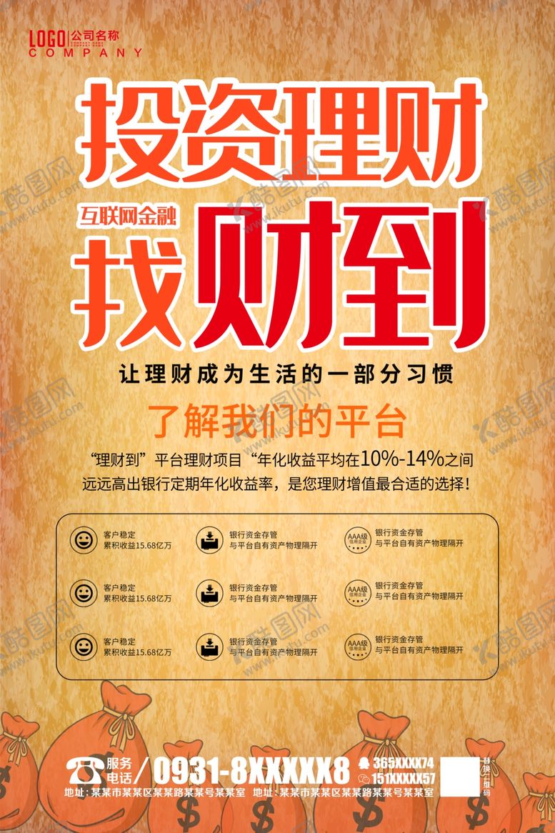 编号：32628104240722455236【酷图网】源文件下载-投资理财