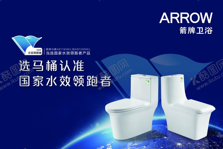 编号：76304409260208331360【酷图网】源文件下载-箭牌卫浴