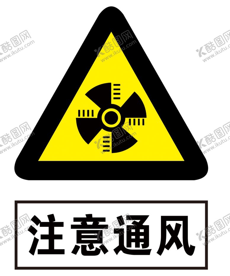 编号：96647909210247196933【酷图网】源文件下载-注意通风标志图片