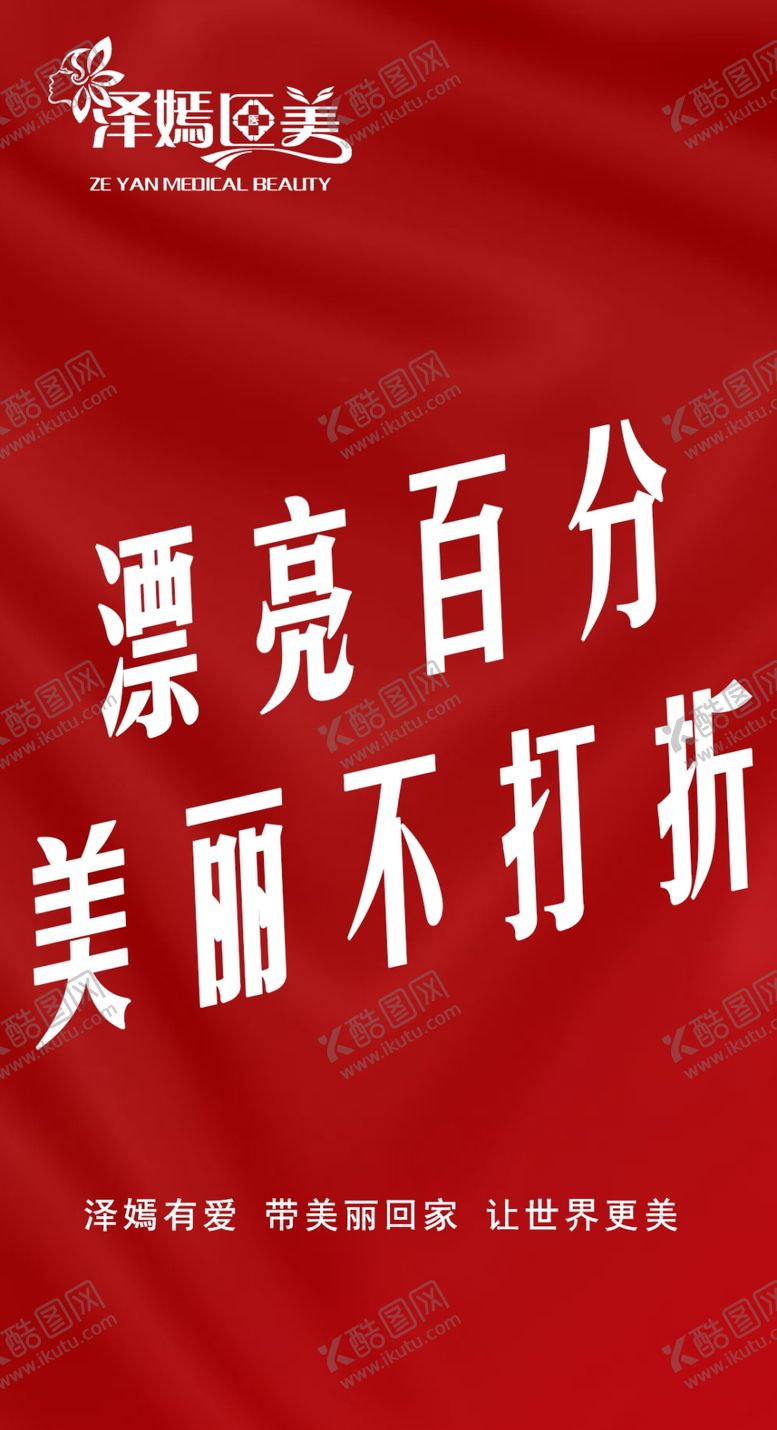 编号：87107010041720244110【酷图网】源文件下载-医美整形美容广告