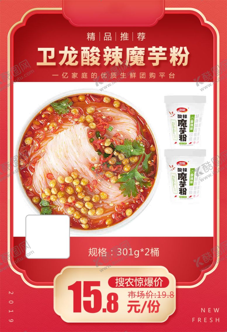 编号：77574703222115354625【酷图网】源文件下载-卫龙酸辣魔芋粉推广图