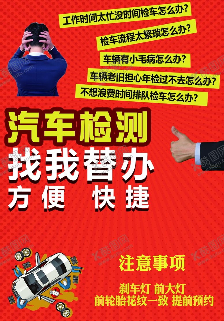 编号：40514012132106493644【酷图网】源文件下载-汽车检修海报