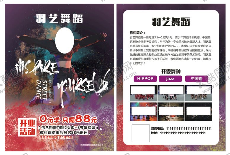 编号：41260302101119473667【酷图网】源文件下载-少儿 街舞 宣传单 海报 设计
