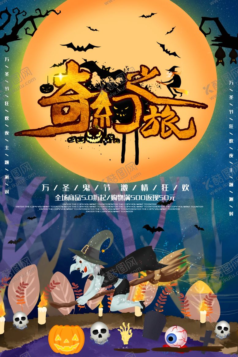 编号：11431110271014474609【酷图网】源文件下载-万圣节