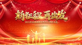 新年年会