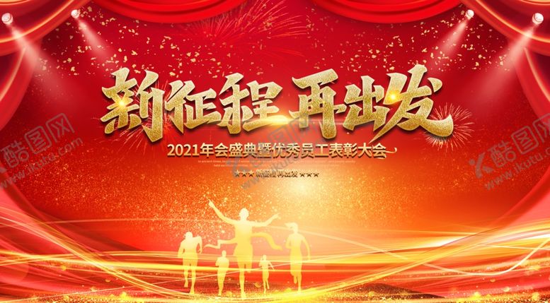 编号：76013605010552196277【酷图网】源文件下载-新年年会
