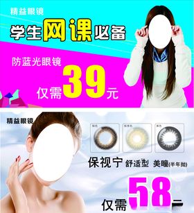 眼镜店广告活动