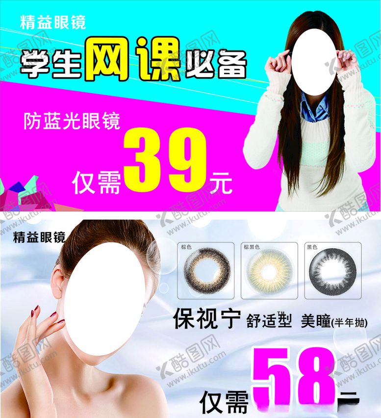 编号：17089206280016187454【酷图网】源文件下载-眼镜店广告活动