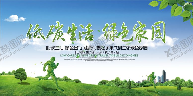 编号：61812607131932128067【酷图网】源文件下载-环保展板