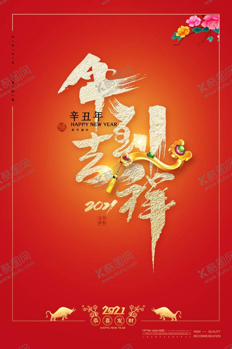 编号：50662304200222145717【酷图网】源文件下载-2021牛年海报