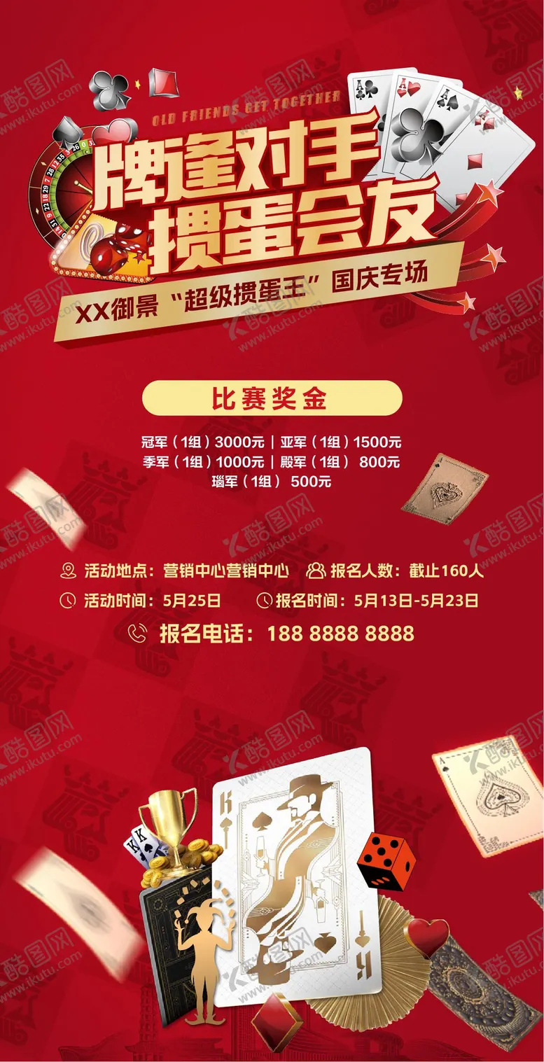 编号：45215605041202124417【酷图网】源文件下载-掼蛋比赛红色