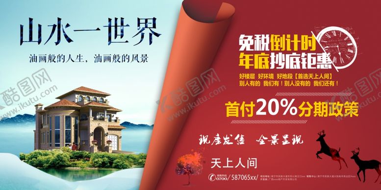 编号：47655505130225226865【酷图网】源文件下载-房地产宣传