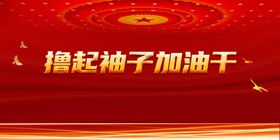 党建背景板宣传展板