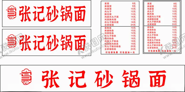 编号：58042002220522323596【酷图网】源文件下载-砂锅面