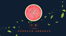 二十四节气之立夏H5启动页