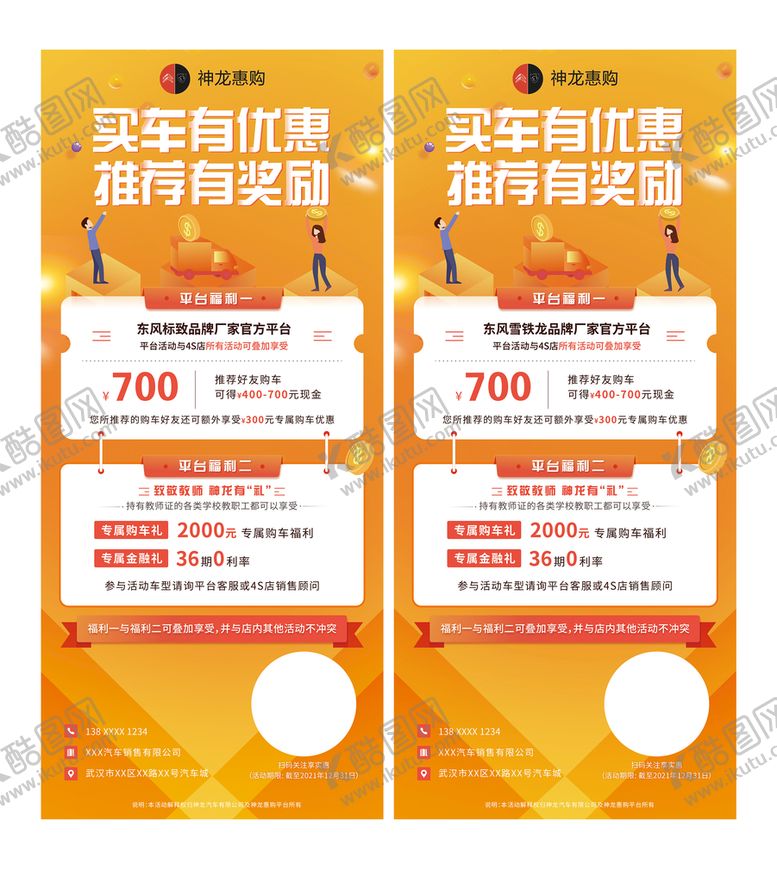 编号：95726109121700121762【酷图网】源文件下载-橘色展架