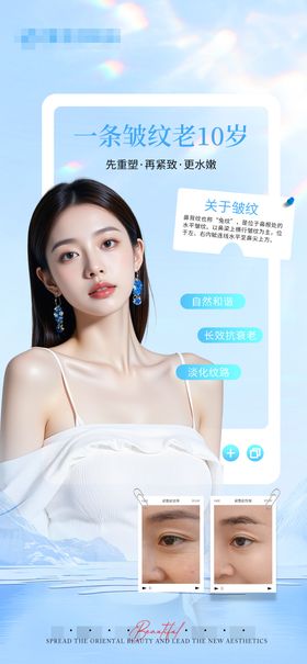 医美皱纹抗衰案例对比海报