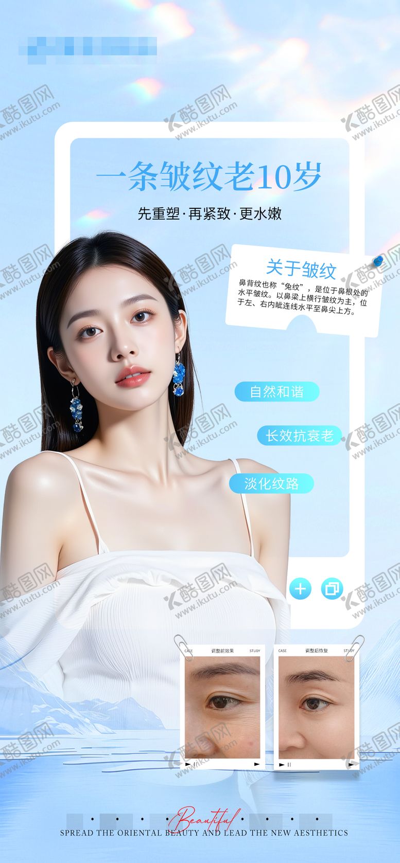 编号：98141106102310122416【酷图网】源文件下载-医美皱纹抗衰案例对比海报