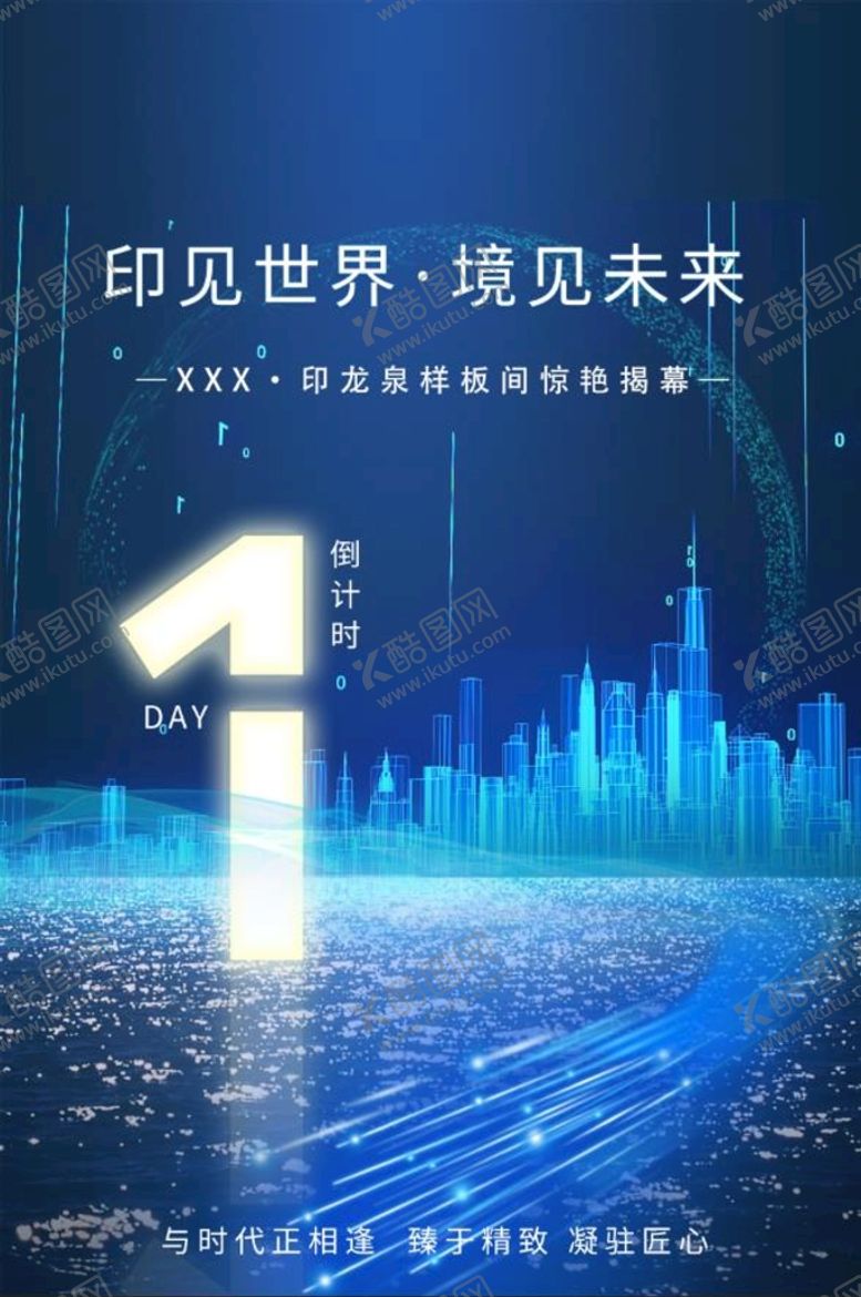 编号：91028710090233121852【酷图网】源文件下载-地产倒计时