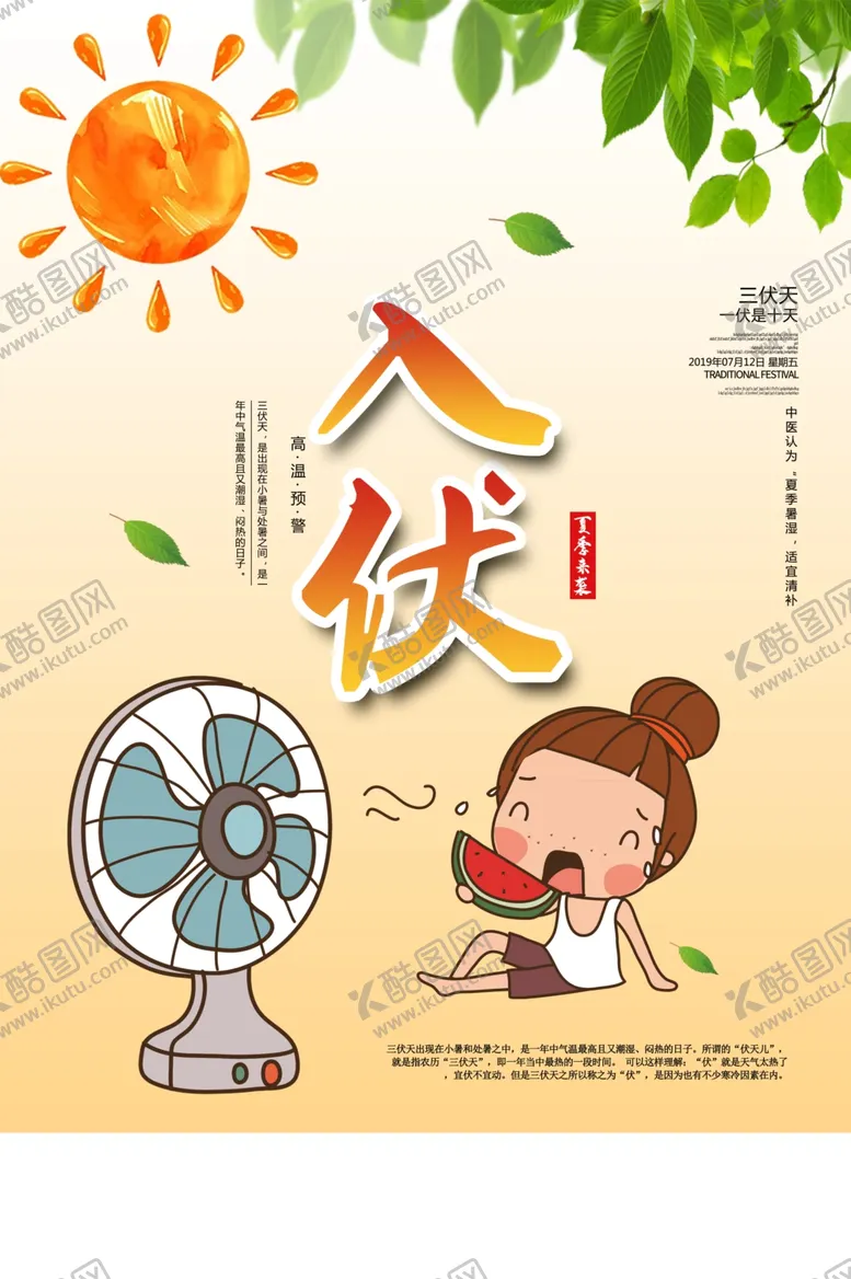 编号：18968406232034082495【酷图网】源文件下载-入伏