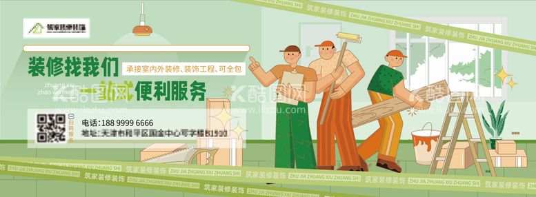 编号：21412611200920084248【酷图网】源文件下载-手绘插画装修公司宣传海报