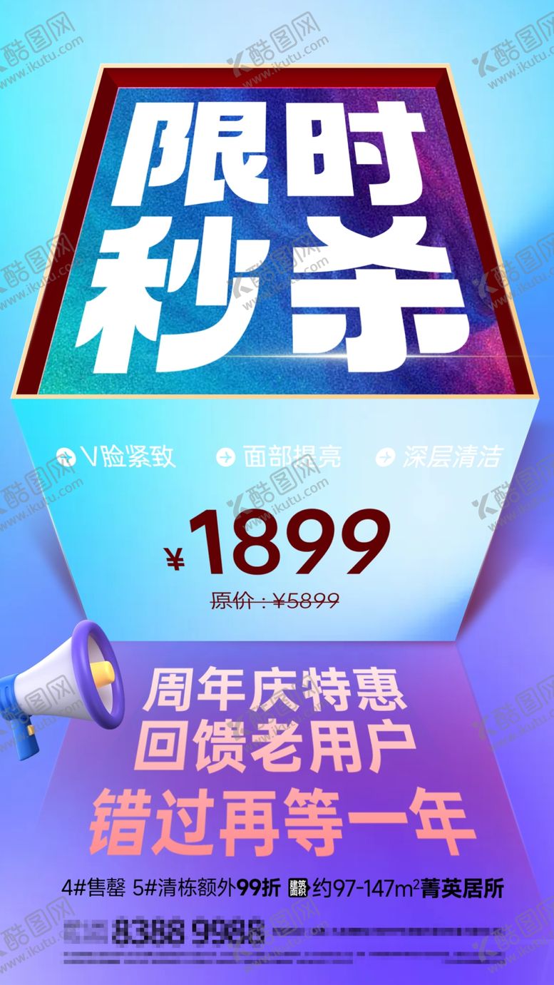 编号：71573001290310344647【酷图网】源文件下载-秒杀