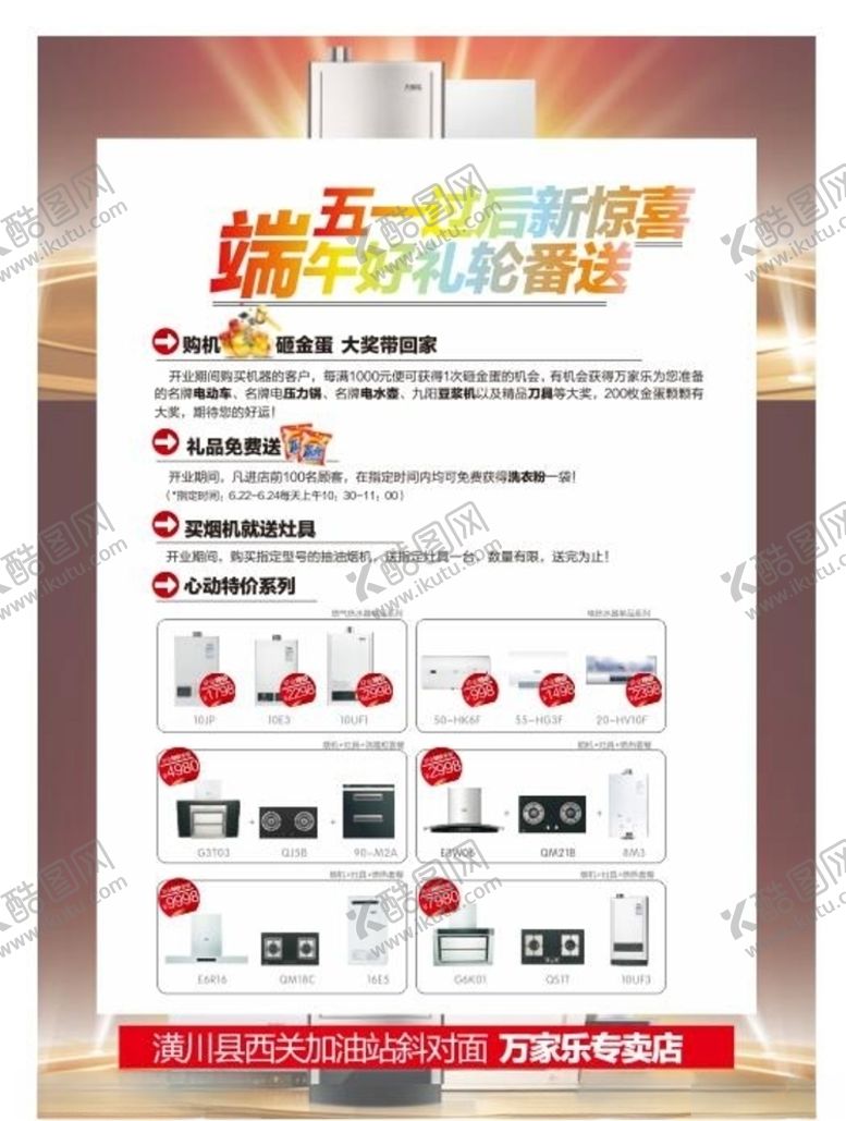 编号：28631906290113314394【酷图网】源文件下载-家电海报