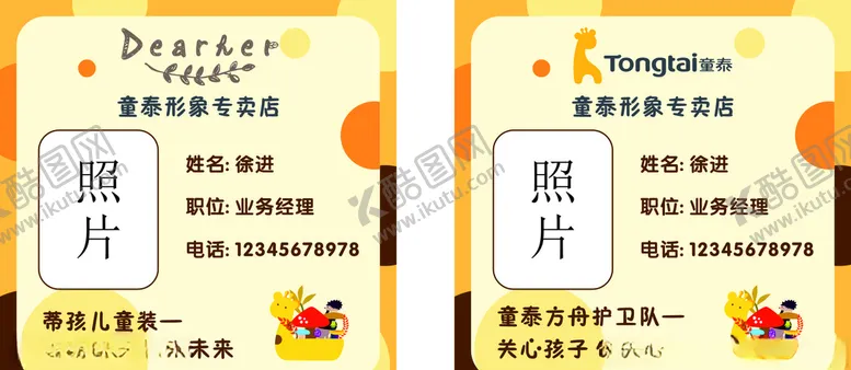 编号：63943506281105237954【酷图网】源文件下载-童泰形象专卖店吊牌胸牌