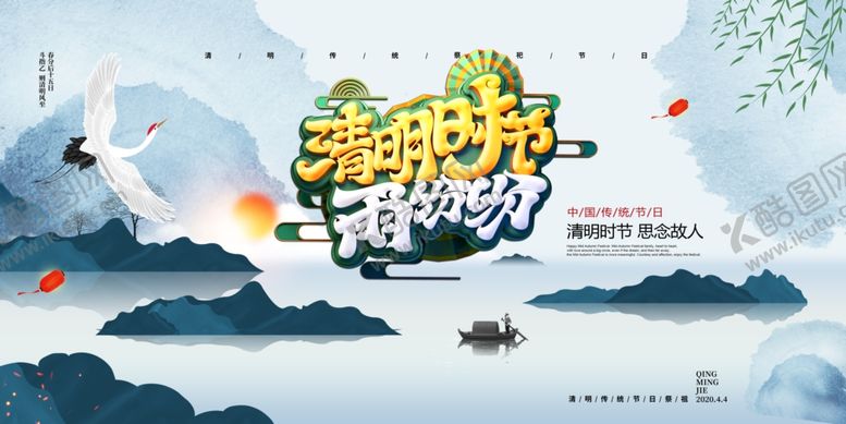 编号：44577110232347203012【酷图网】源文件下载-清明时节雨纷纷