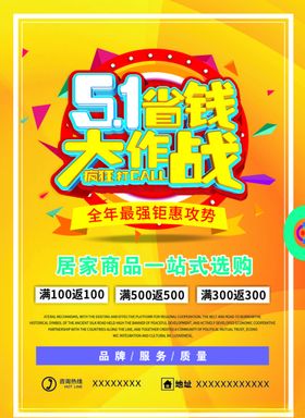 51省钱大作战