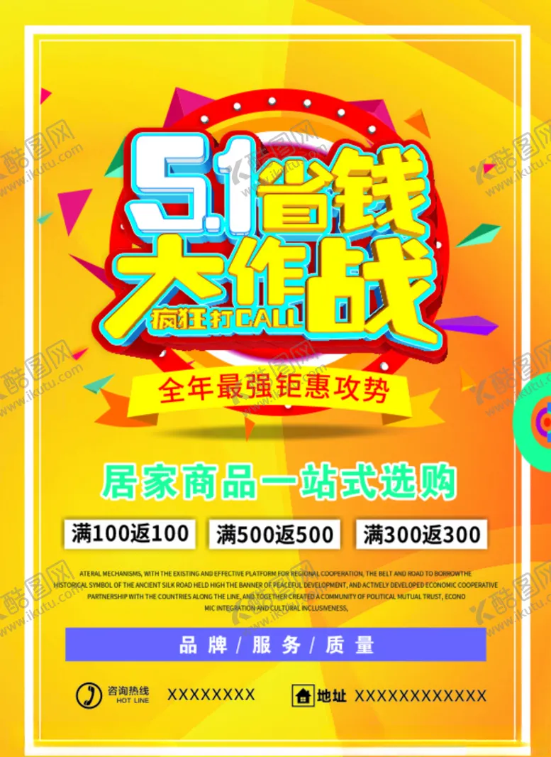 编号：67118407021956341758【酷图网】源文件下载-51省钱大作战海报