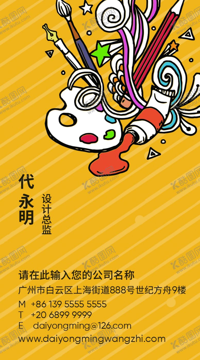 编号：74535510262013566839【酷图网】源文件下载-美术培训名片