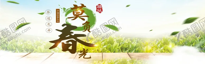 编号：50275505011623267361【酷图网】源文件下载-新茶上市