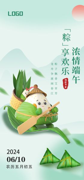 端午创意海报日签传统节日