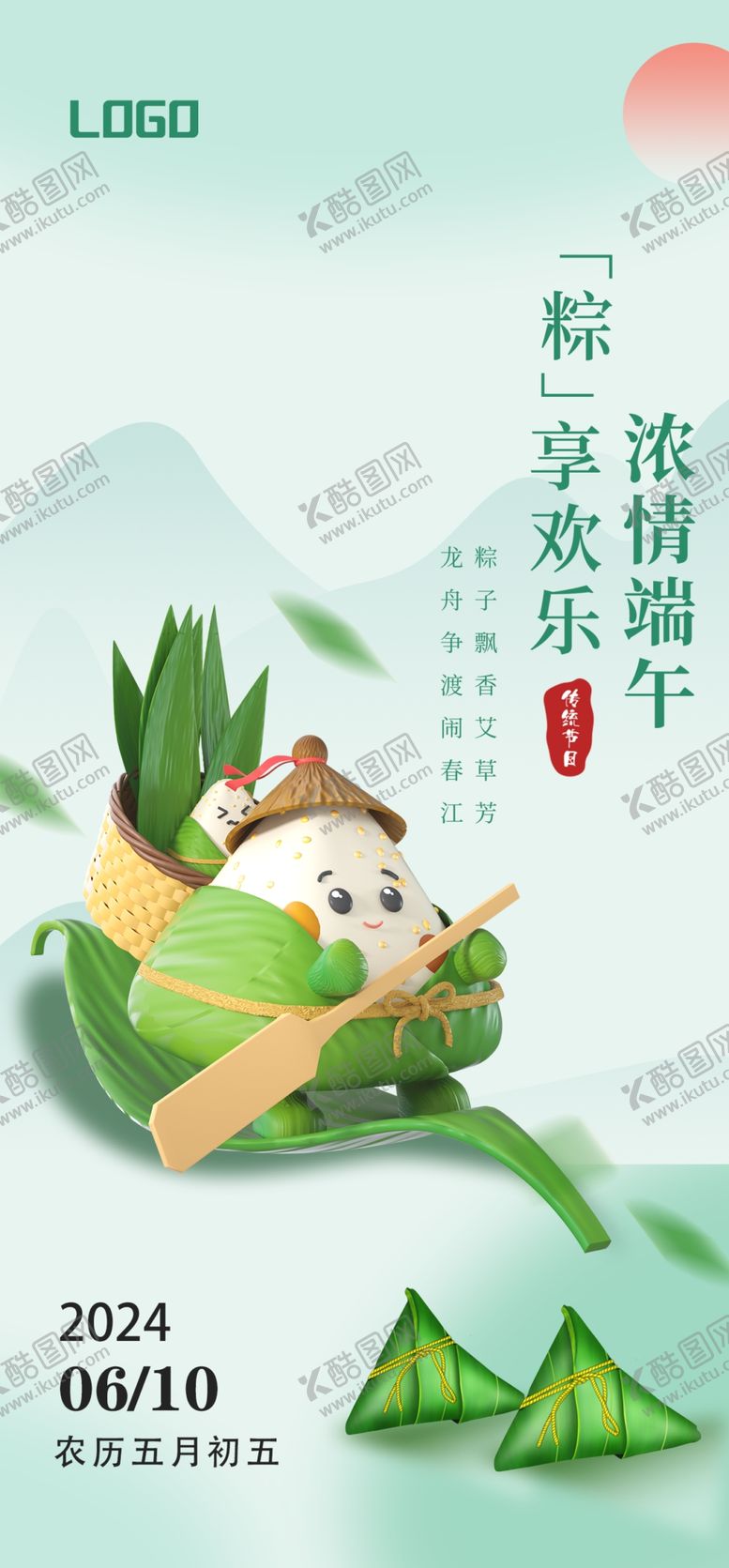 编号：61940602090446212701【酷图网】源文件下载-端午