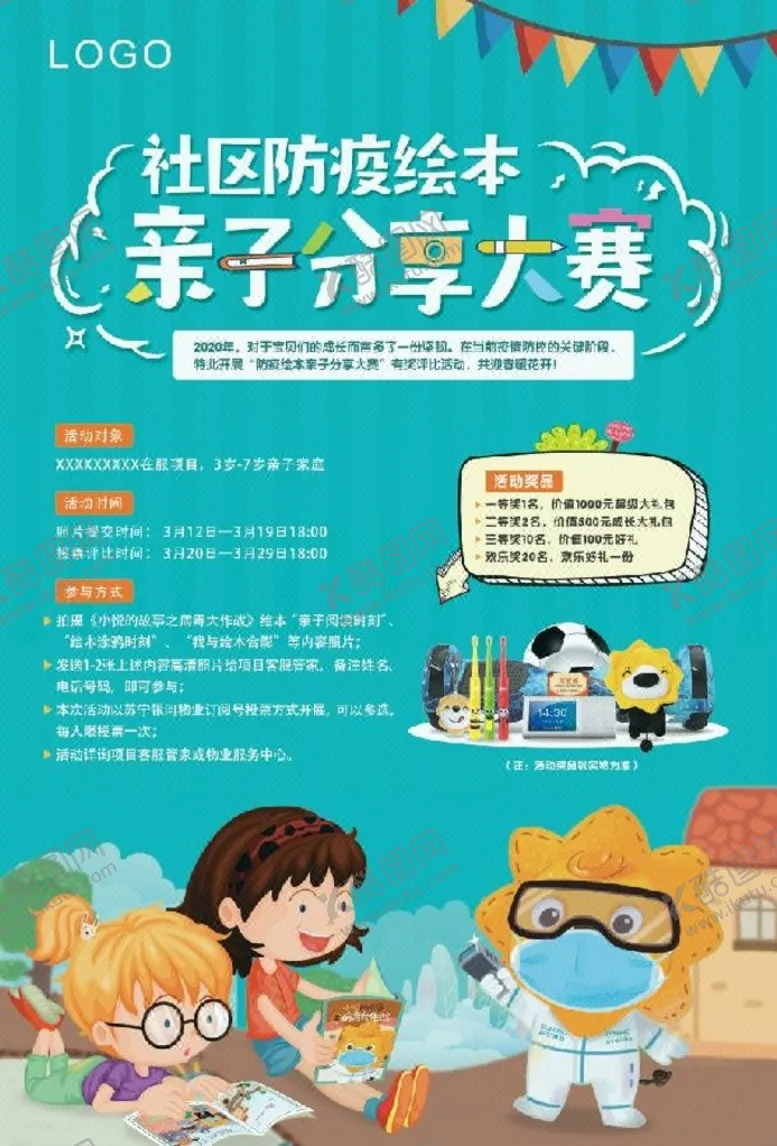 编号：40863109122234328130【酷图网】源文件下载-亲子绘画大赛
