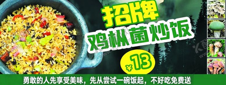 编号：41961404042341322366【酷图网】源文件下载-云南菌子炒饭