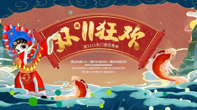 编号：49630504182231022439【酷图网】源文件下载-双11狂欢