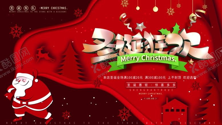 编号：57262107030322094493【酷图网】源文件下载-圣诞
