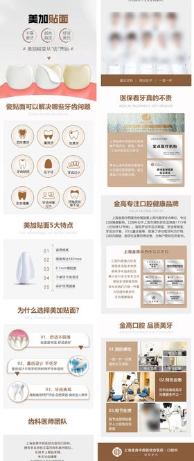 医疗口腔牙齿矫正种植牙美学修复专题