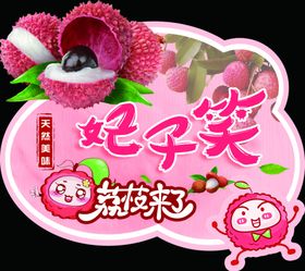 荔枝
