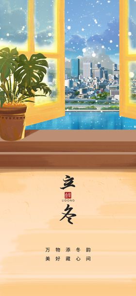立冬海报广告设计节气背景二十四节气