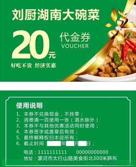 饭店代金券饭店优惠券名片