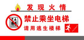 编号：82013509241926248402【酷图网】源文件下载-电梯禁止标识