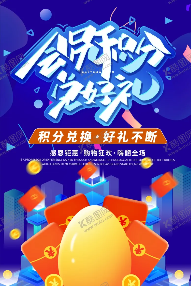 编号：82371904272058401397【酷图网】源文件下载-会员充值