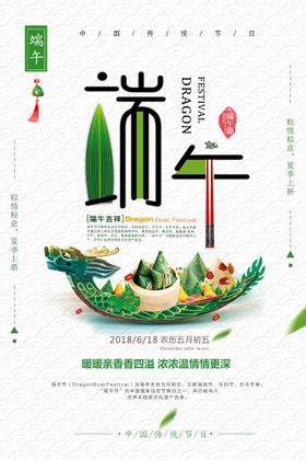 端午海报龙舟划龙舟节淘宝节设计