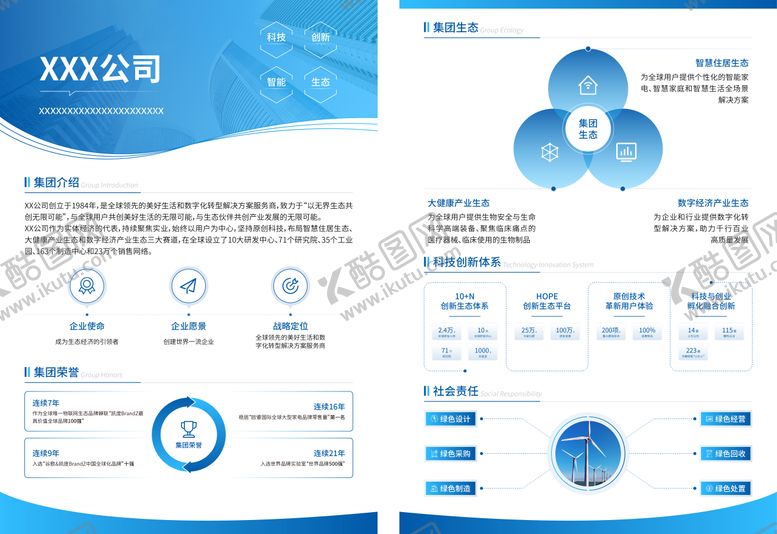 编号：11216503171254095173【酷图网】源文件下载-企业DM宣传单页