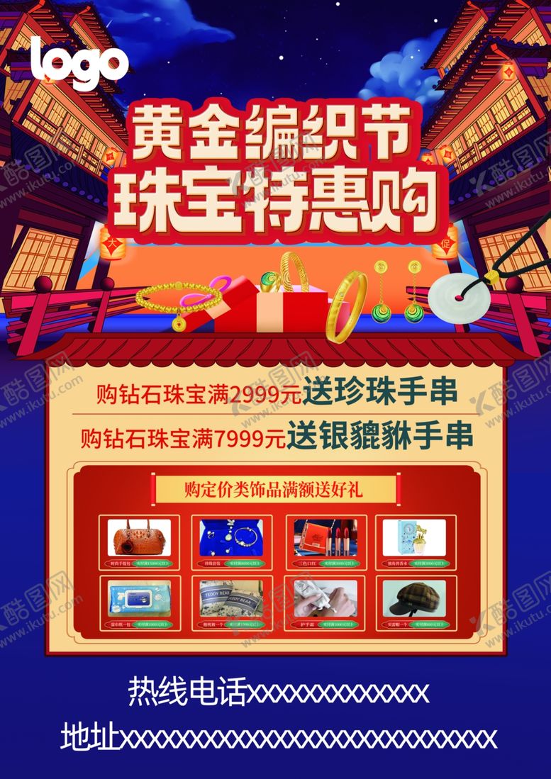 编号：24125602120022599946【酷图网】源文件下载-年终大促海报
