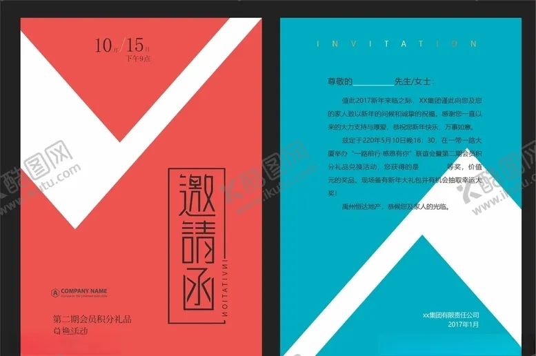 编号：64763504080114546347【酷图网】源文件下载-简洁邀请函