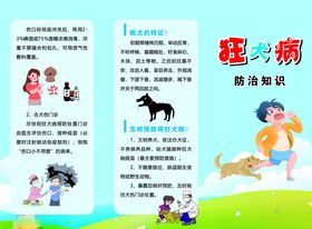 什么是狂犬病？狂犬病制度